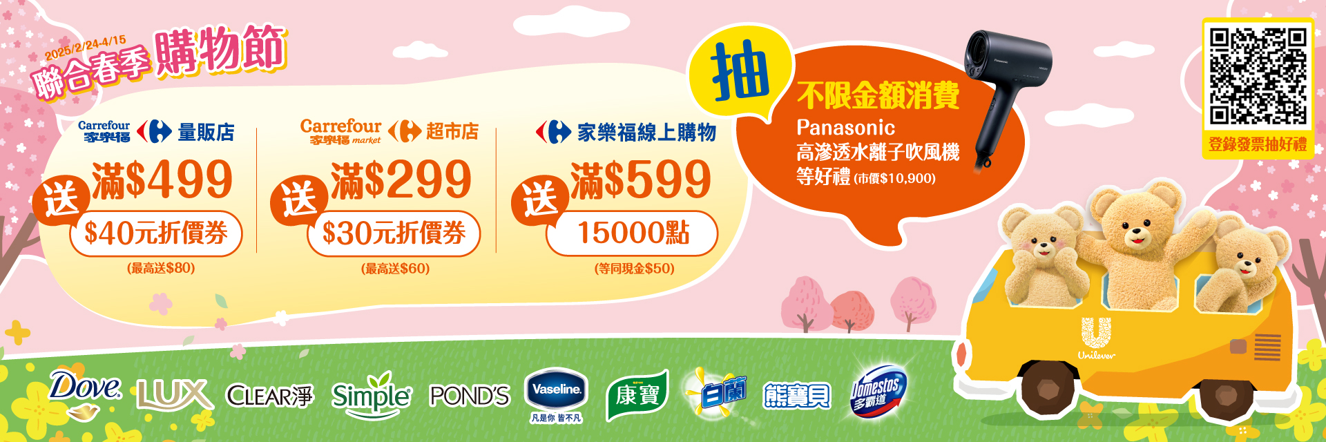 活動登錄- 聯合利華會員服務網