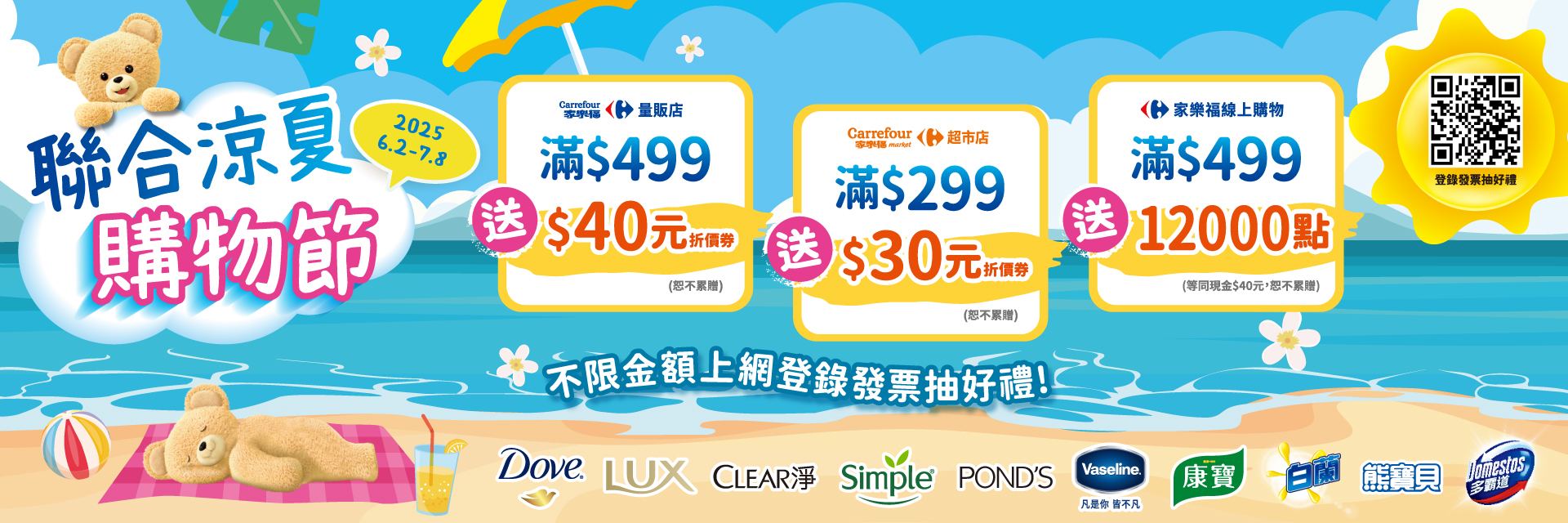 活動登錄- 聯合利華會員服務網