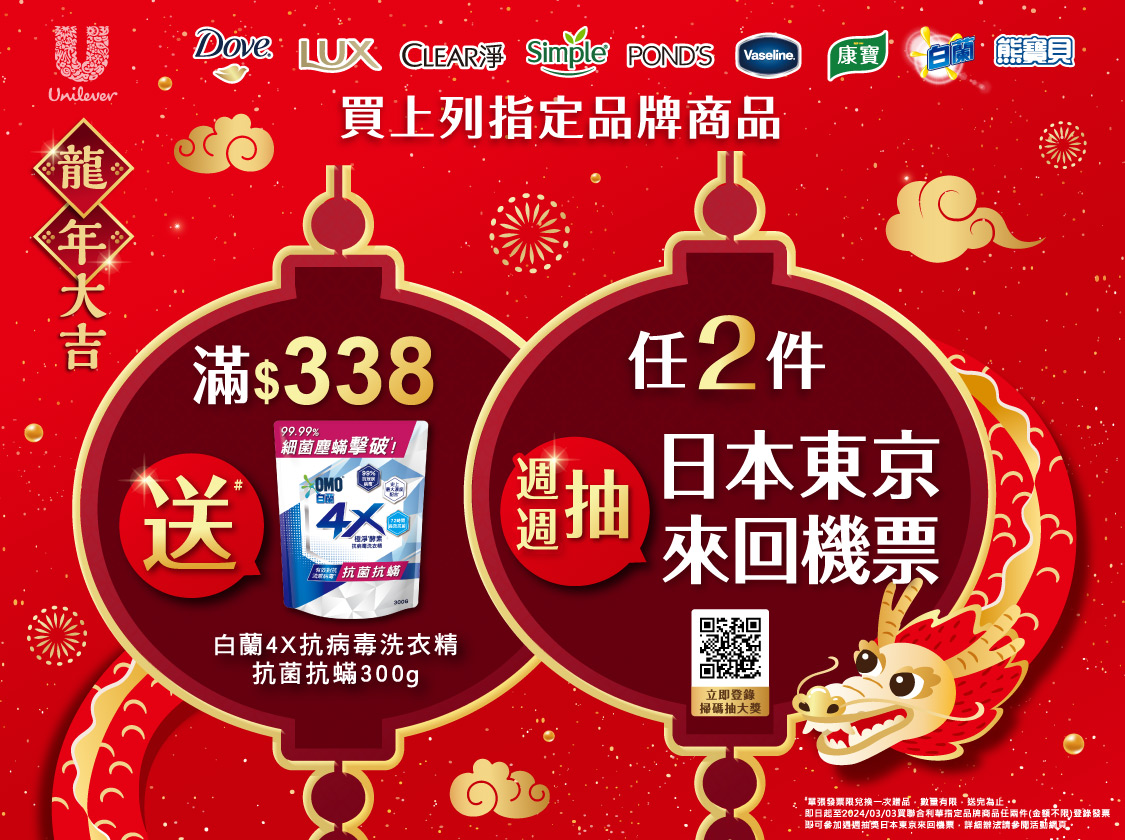 活動登錄- 聯合利華會員服務網